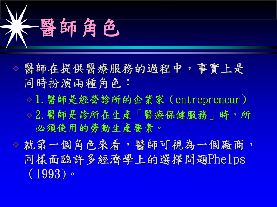 医疗经济学专题讲座课件.ppt_第3页