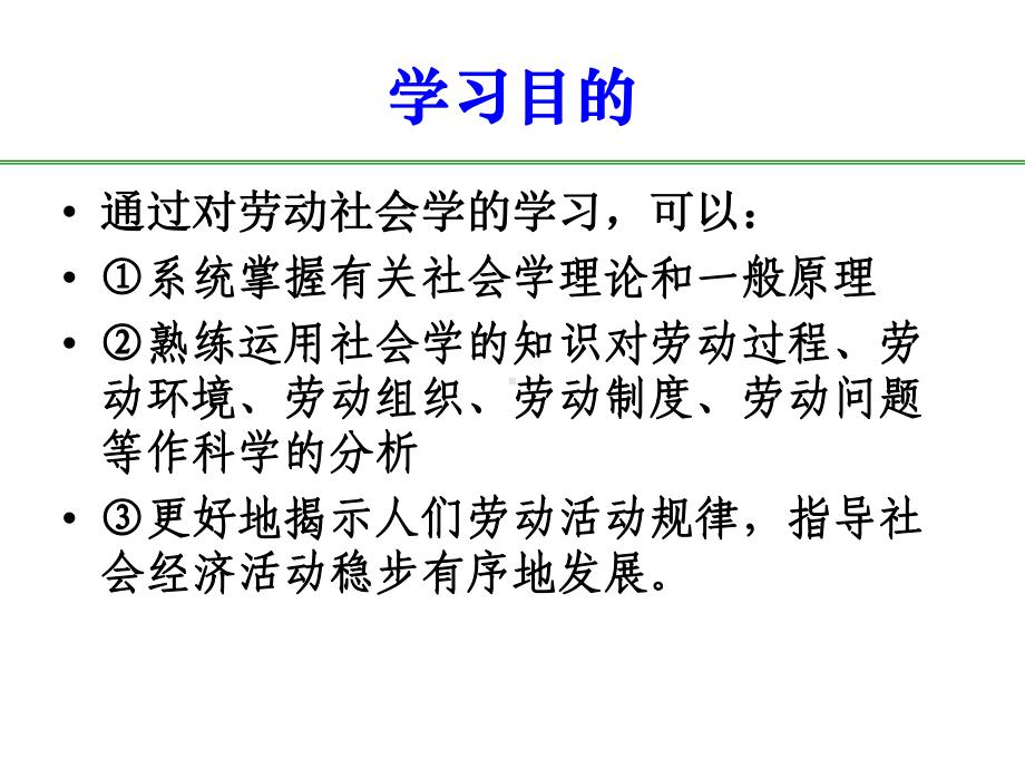 劳动社会学课件.ppt_第3页