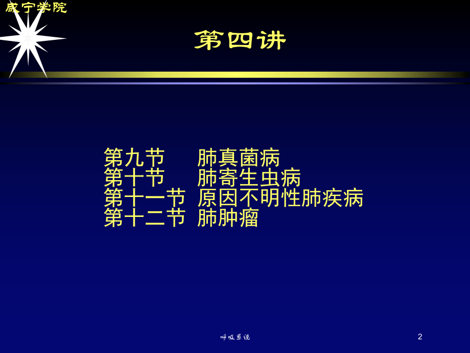 呼吸系统培训课件.ppt_第2页