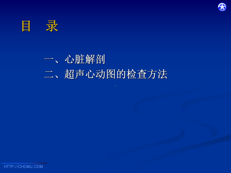 小儿先天性心脏病超声诊断课件.ppt_第2页