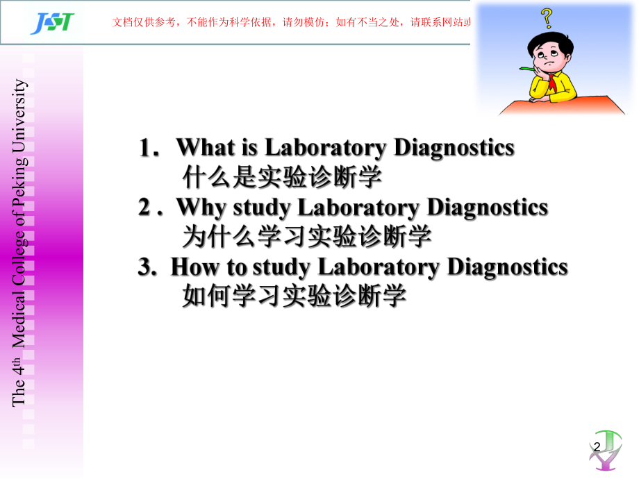 实验诊断学综合课件培训课件.ppt_第2页