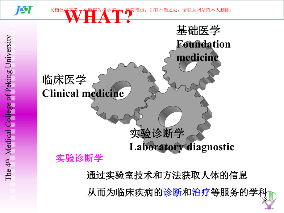 实验诊断学综合课件培训课件.ppt_第3页