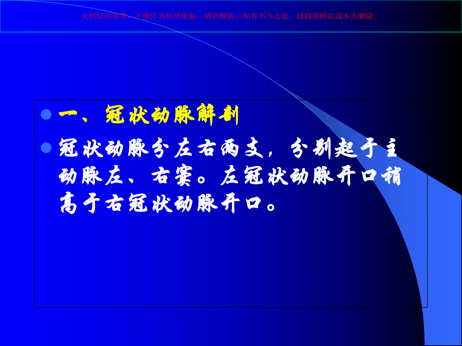 冠状动脉粥样硬化性心脏病专业知识宣讲培训课件.ppt_第1页