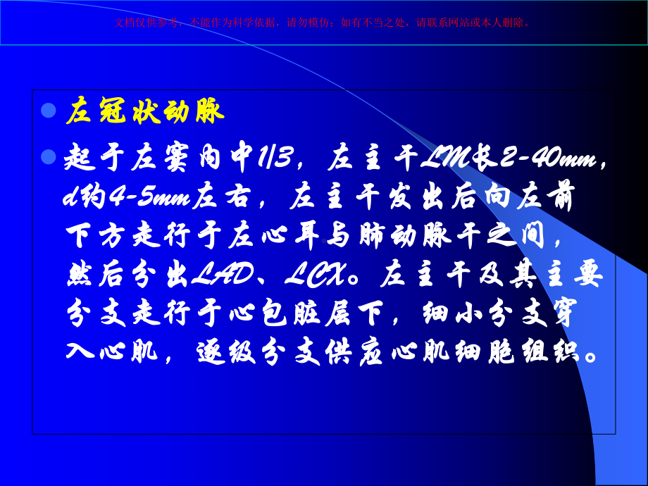 冠状动脉粥样硬化性心脏病专业知识宣讲培训课件.ppt_第2页