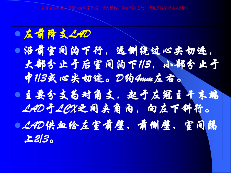 冠状动脉粥样硬化性心脏病专业知识宣讲培训课件.ppt_第3页