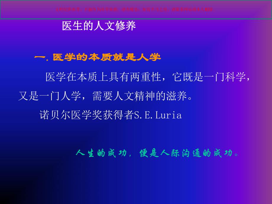 医生的人文修养培训课件.ppt_第1页