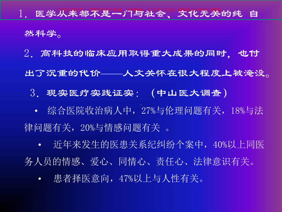 医生的人文修养培训课件.ppt_第2页