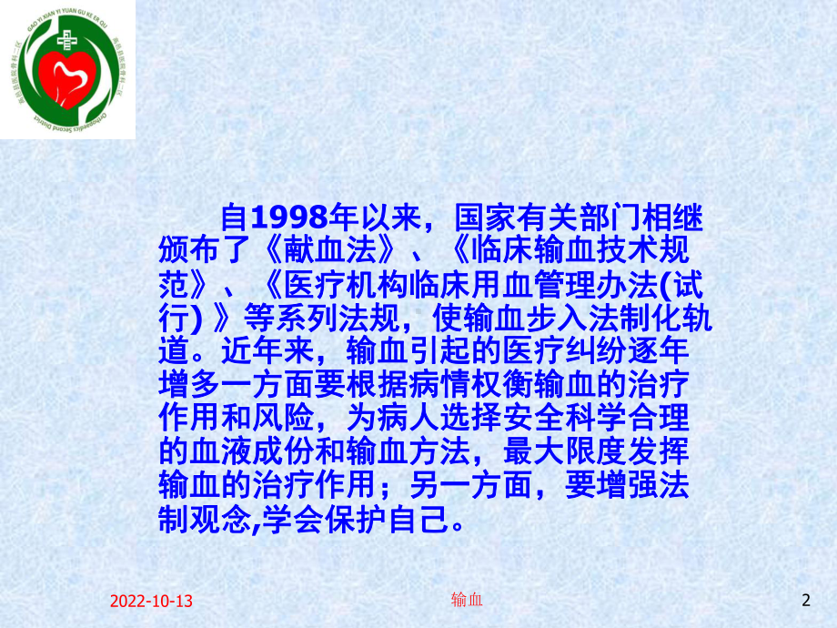 医学课件输血适应症主题讲座.ppt_第2页