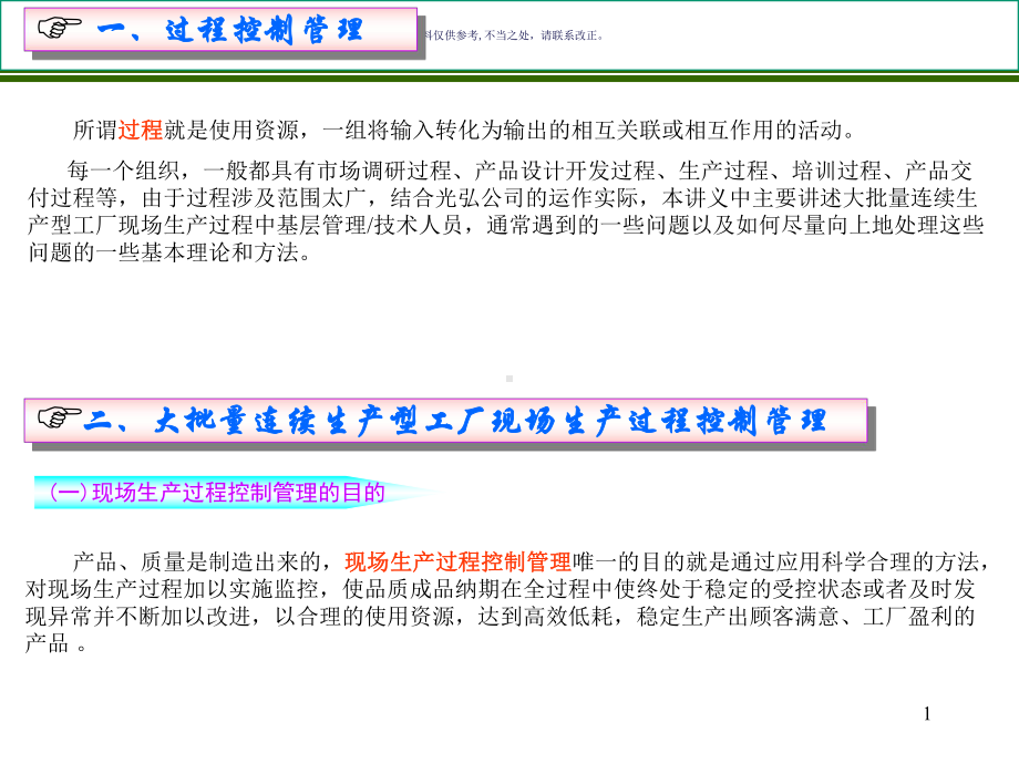 医疗行业生产过程控制管理实务讲座课件.ppt_第1页