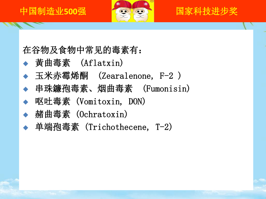 呕吐毒素对养猪的危害课件.pptx_第2页