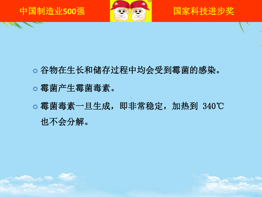 呕吐毒素对养猪的危害课件.pptx_第3页