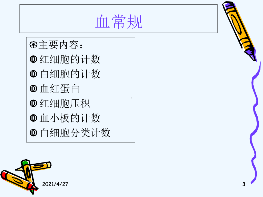 化验指标临床意义课件-2.ppt_第3页