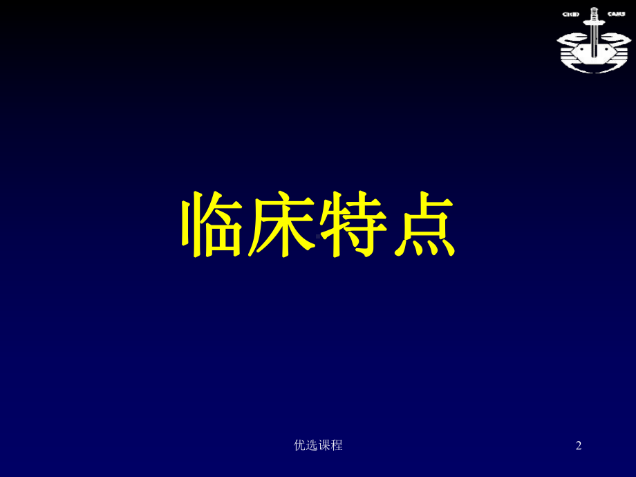 嗅神经母细胞瘤课件.ppt_第2页