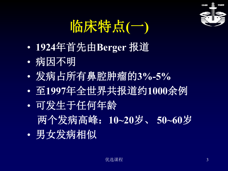 嗅神经母细胞瘤课件.ppt_第3页