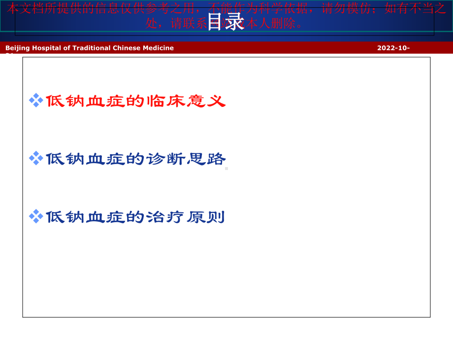 低钠血症的诊疗思路培训课件.ppt_第2页