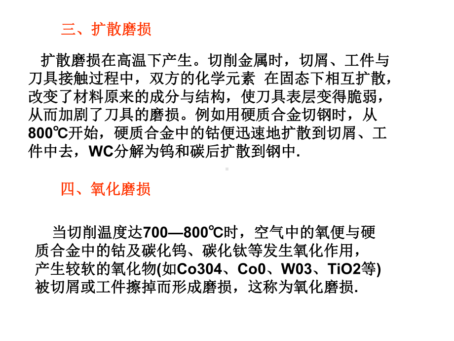 刀具磨损原因及改进方法课件.ppt_第3页