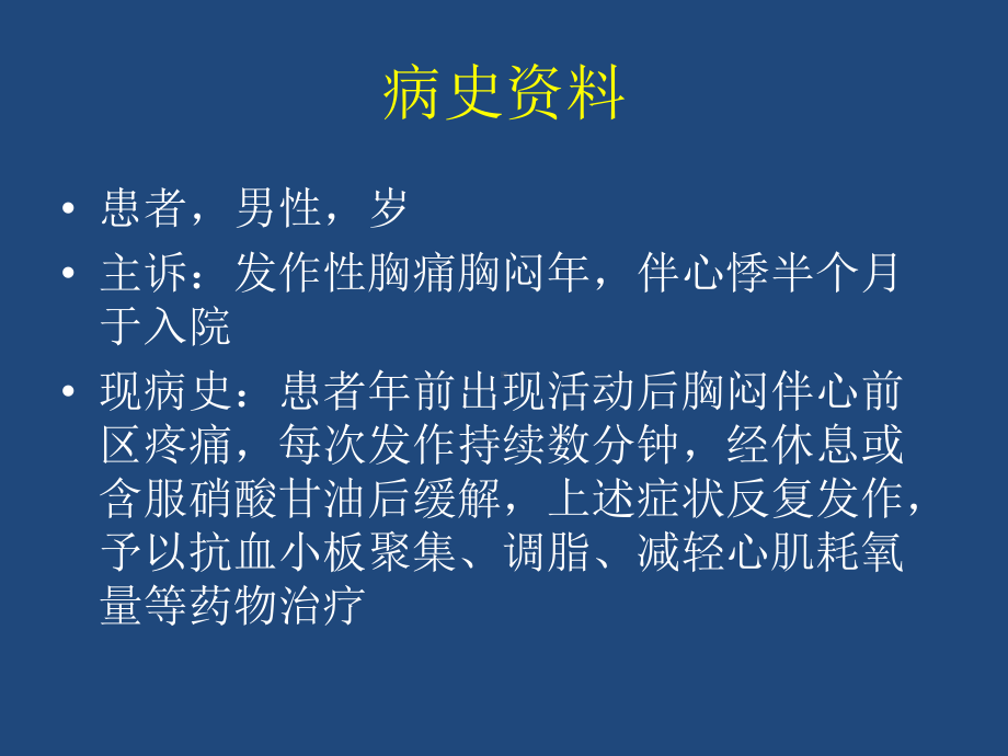 冠心病合并房颤抗凝治疗课件.pptx_第2页