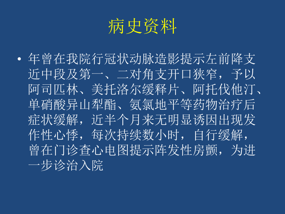 冠心病合并房颤抗凝治疗课件.pptx_第3页