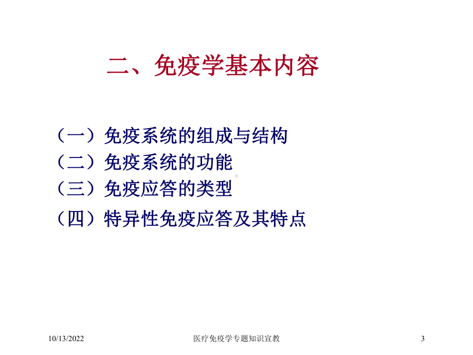 医疗免疫学专题知识宣教培训课件.ppt_第3页