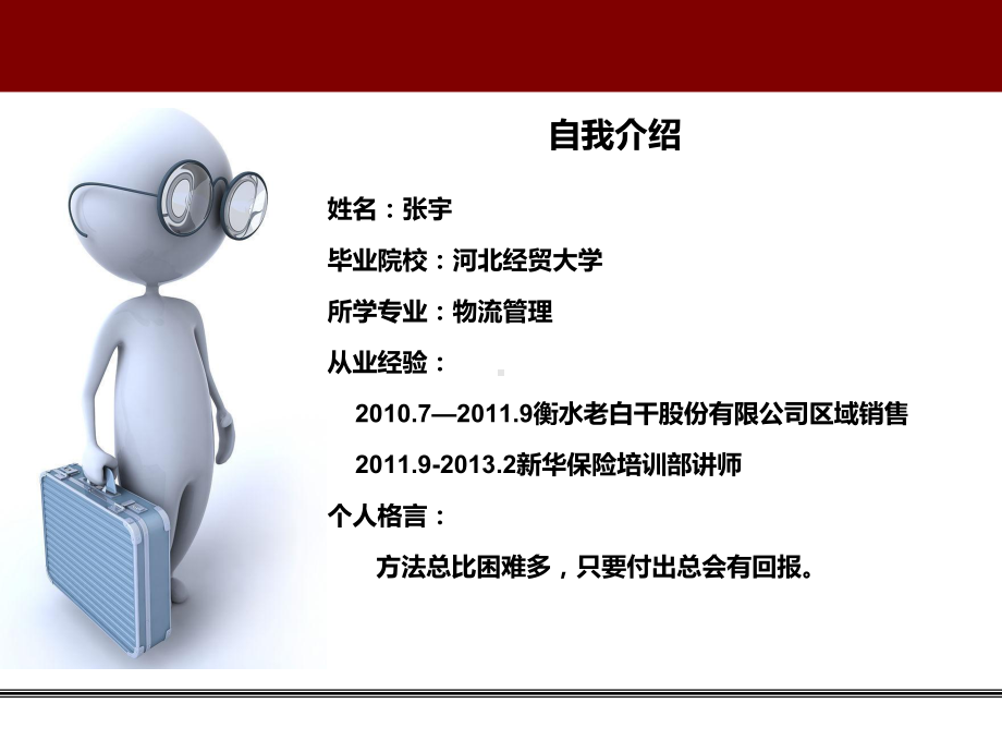 团结培训课件.ppt_第2页