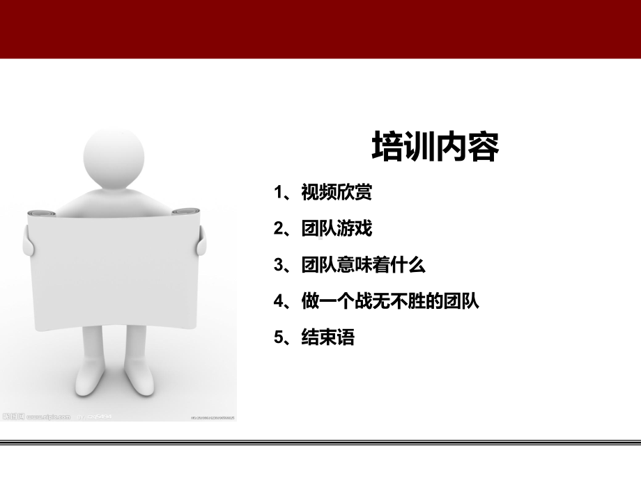 团结培训课件.ppt_第3页