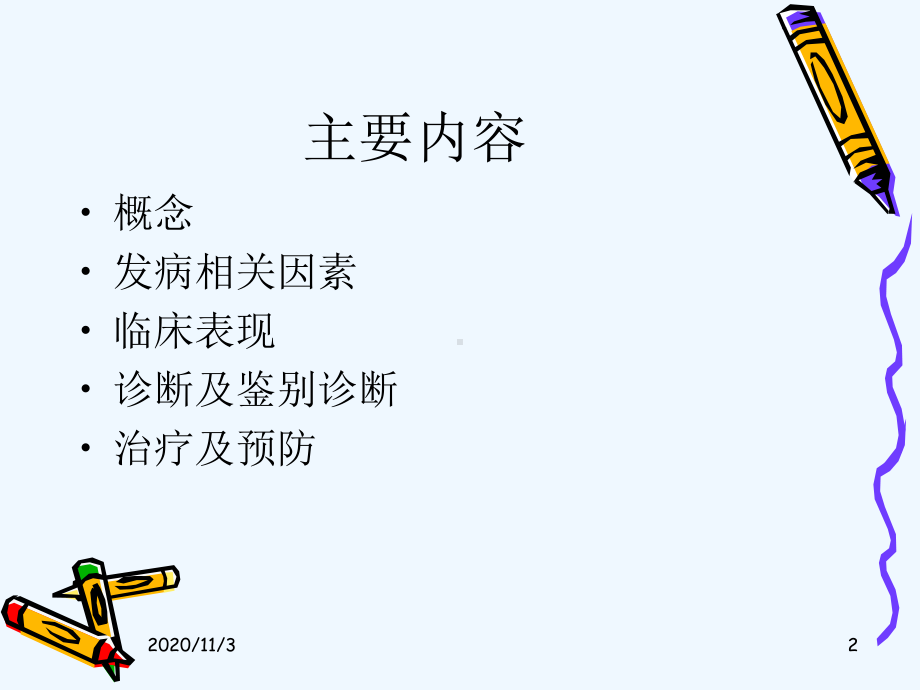 小儿热性惊厥课件.ppt_第2页