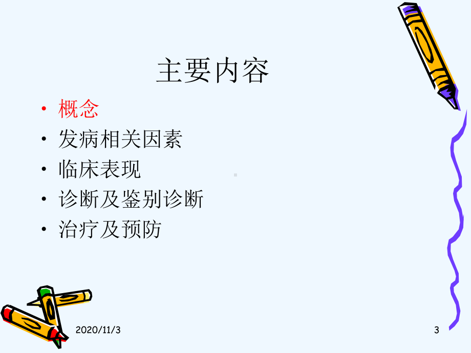 小儿热性惊厥课件.ppt_第3页