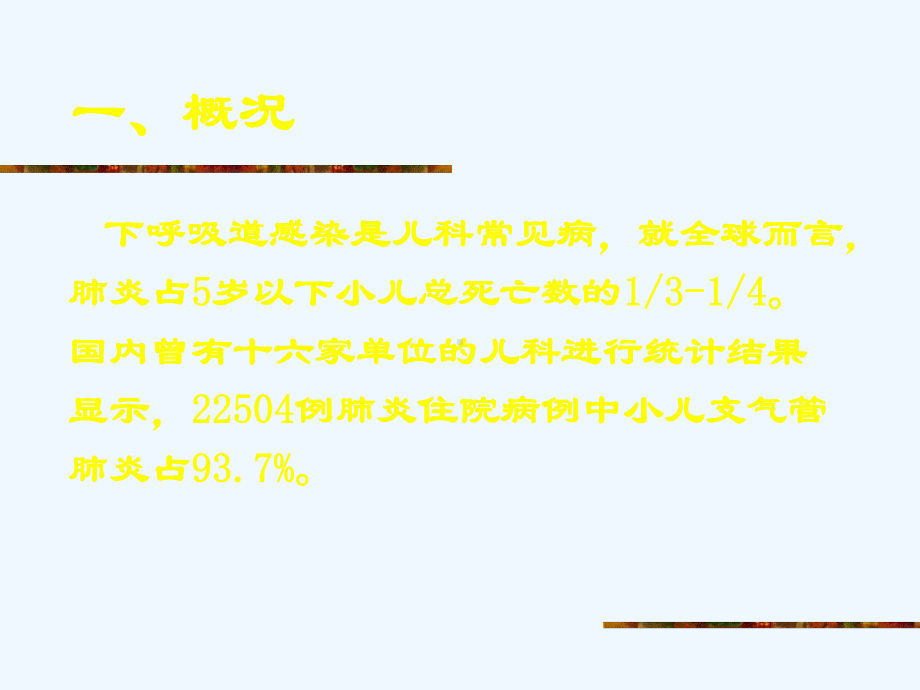 儿童感染常见病原菌与耐药性课件.ppt_第2页