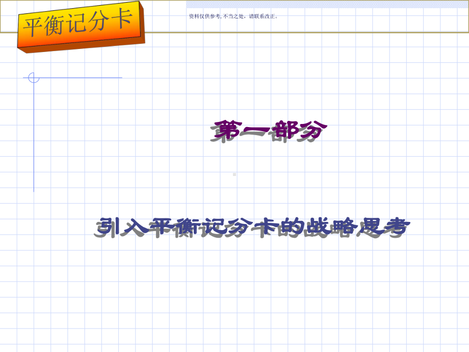 医疗行业企业平衡记分卡分析课件.ppt_第2页