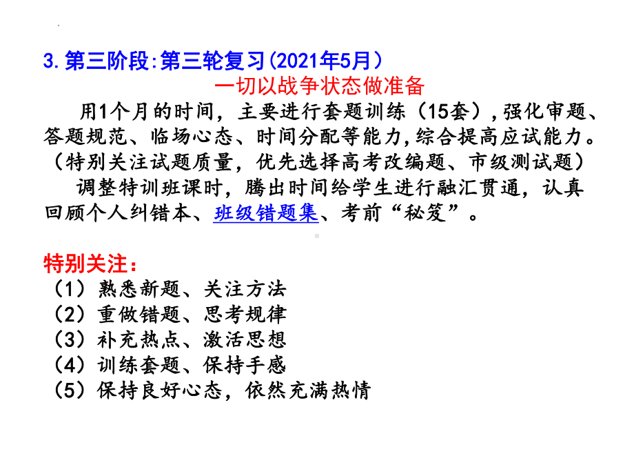 2023届高考备考-高三年级语文复习安排计划+课件.pptx_第3页