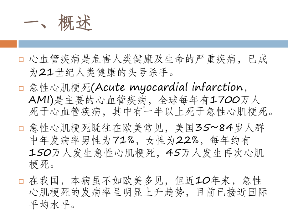 医学课件-急性心肌梗死的临床生化指标及检测方法教学课件.ppt_第3页