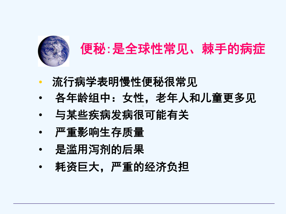 内外科便秘的异同课件.ppt_第2页