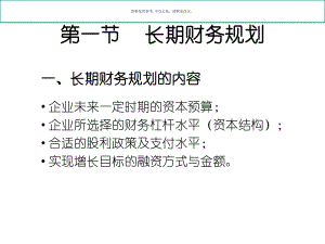 医疗行业企业财务计划与增长管理课件.ppt