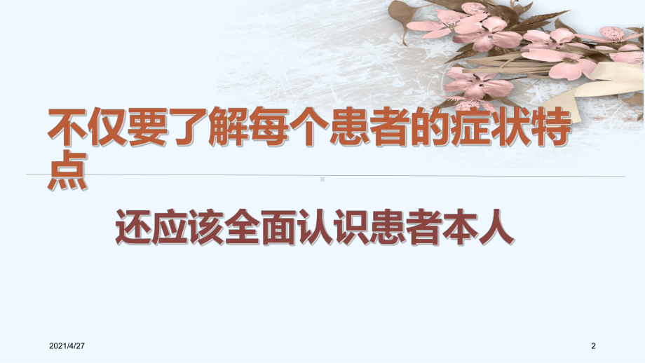 医生精神疾病的评估课件.ppt_第2页