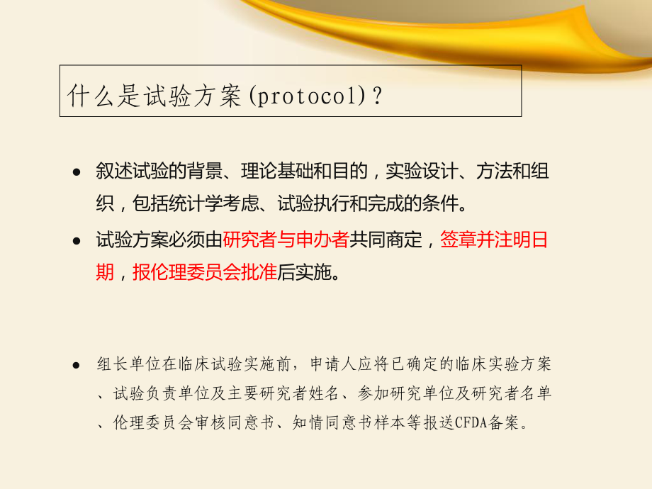 医学课件药物临床试验技术规范要点培训.ppt_第1页