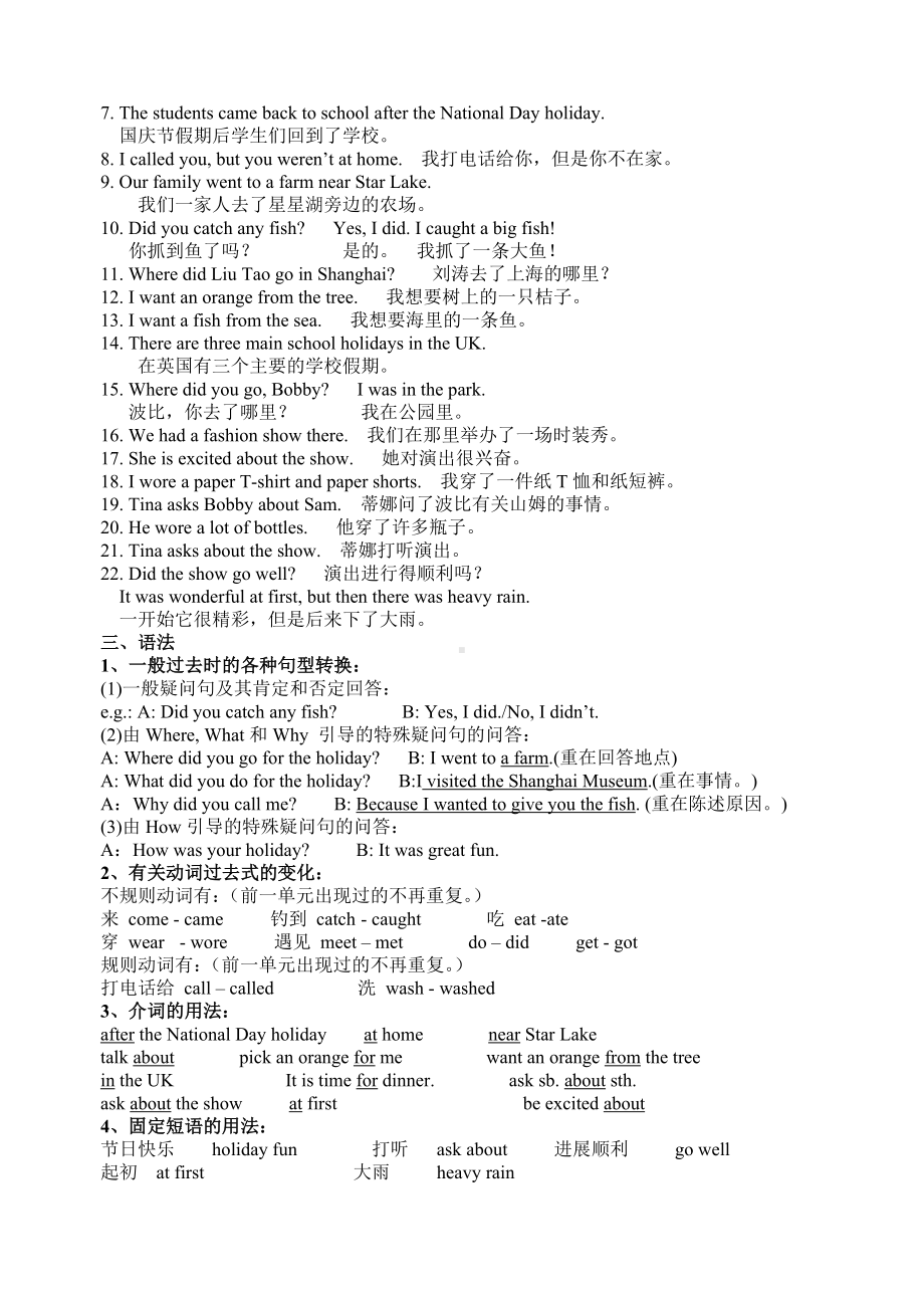 江宁区译林版六年级英语上册第三单元单元知识梳理.doc_第2页