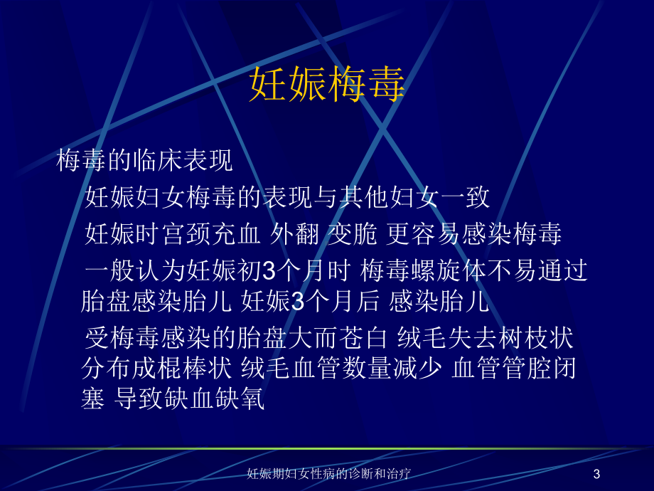 妊娠期妇女性病的诊断和治疗课件.ppt_第3页