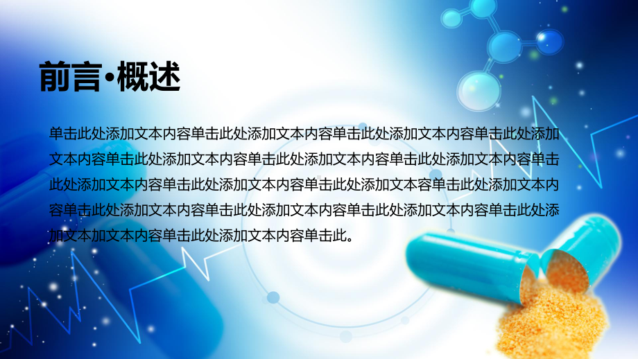 医院医疗环保医药报告动态模板示范36张)课件.pptx_第2页