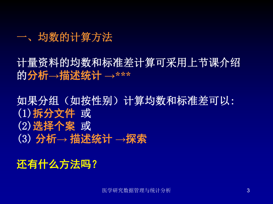 医学研究数据管理与统计分析培训课件.ppt_第3页