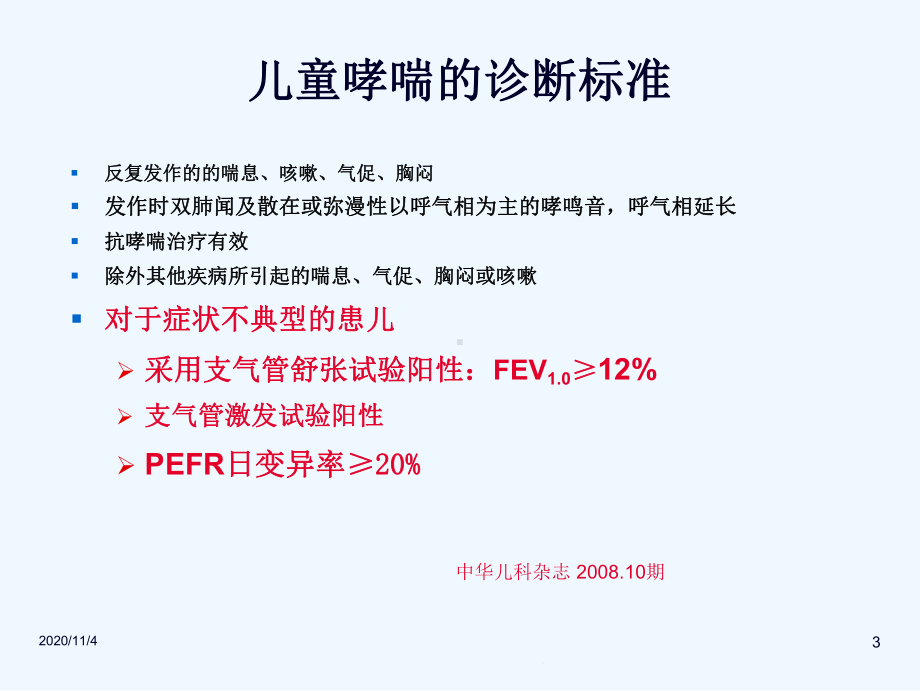 儿童肺功能的检测及临床应用分析课件.ppt_第3页