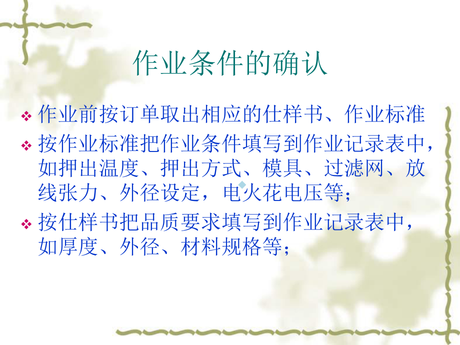 品质确认培训课件.ppt_第3页