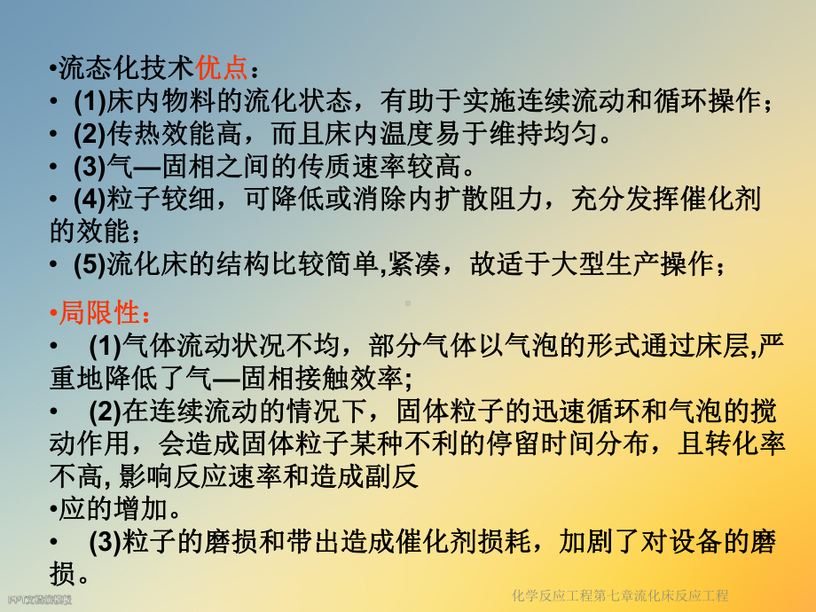 化学反应工程第七章流化床反应工程课件.ppt_第3页