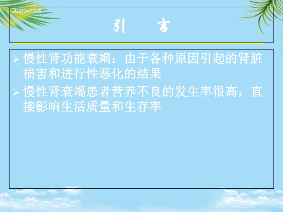 健脾补肾和解泄浊课件.ppt_第1页