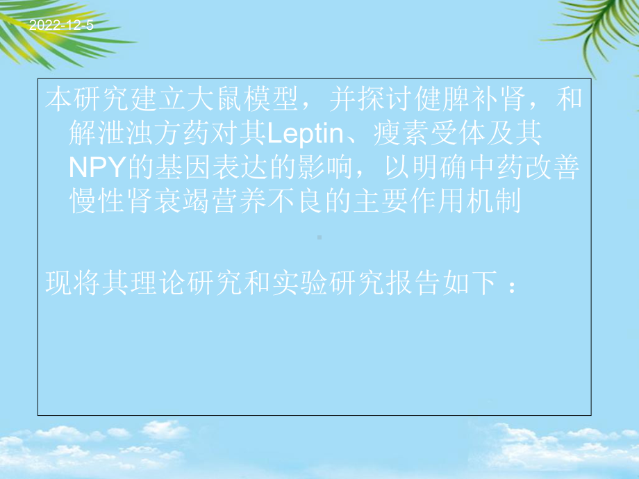 健脾补肾和解泄浊课件.ppt_第3页