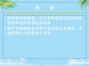 健脾补肾和解泄浊课件.ppt