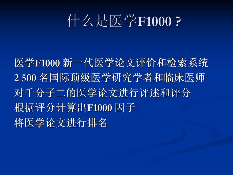 医学文献质量分析与评价课件.pptx_第3页