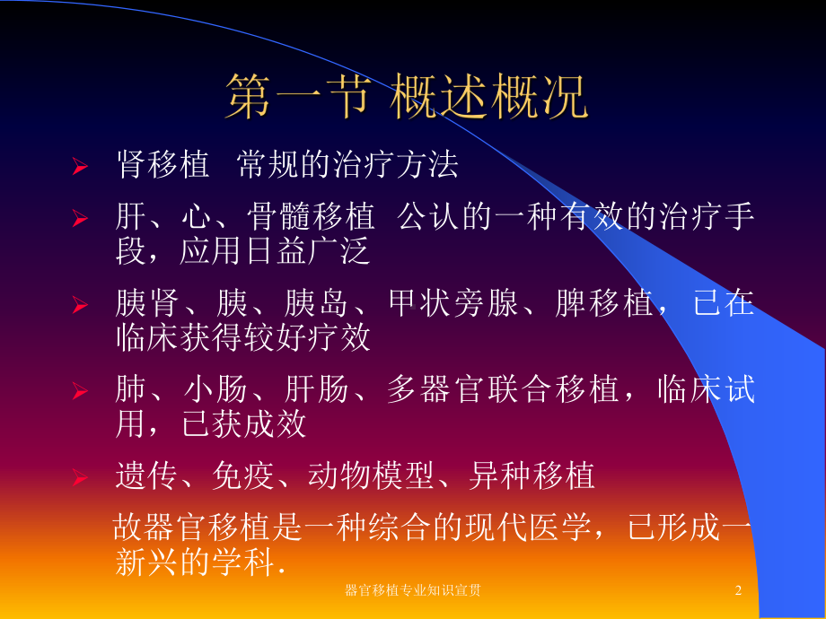 器官移植专业知识宣贯培训课件.ppt_第2页