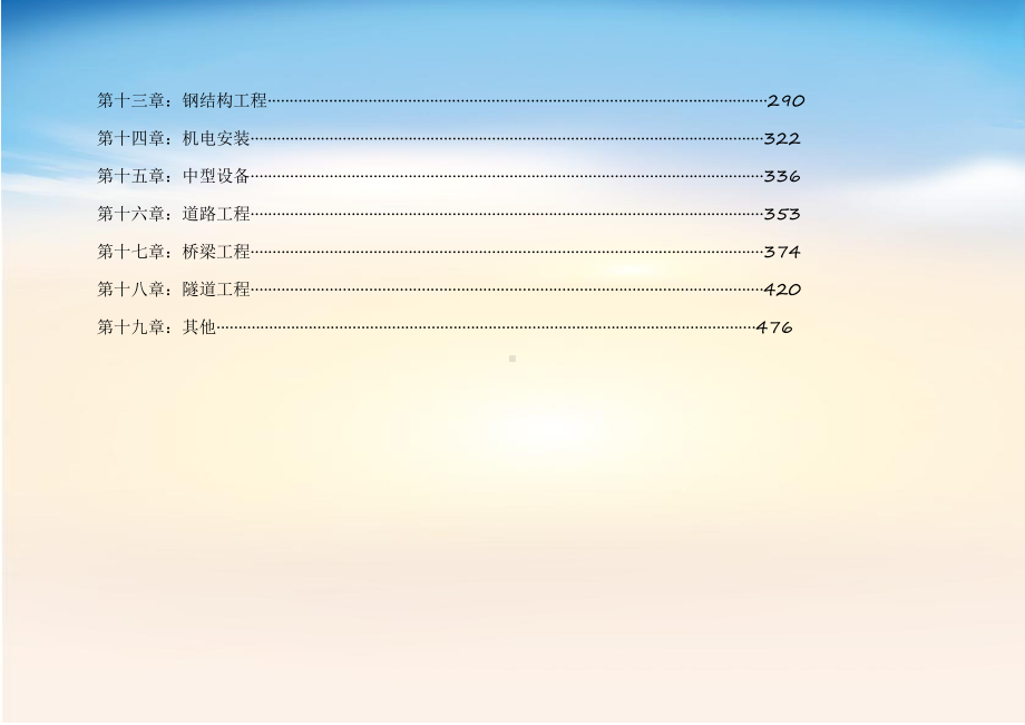 施工现场安全生产隐患识别口袋书（第一部分）.pptx_第3页