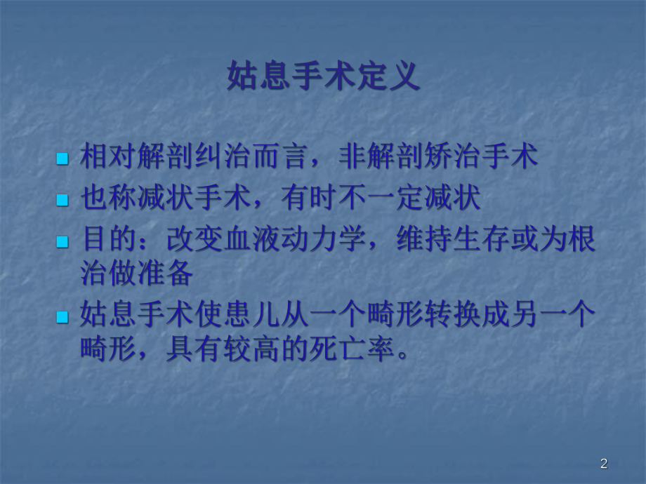 姑息手术精选课件.ppt_第2页