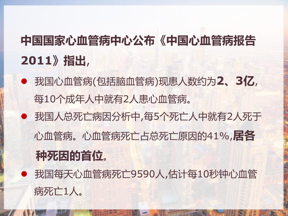 凝血检测在血栓性疾病中的临床应用-课件.pptx_第3页